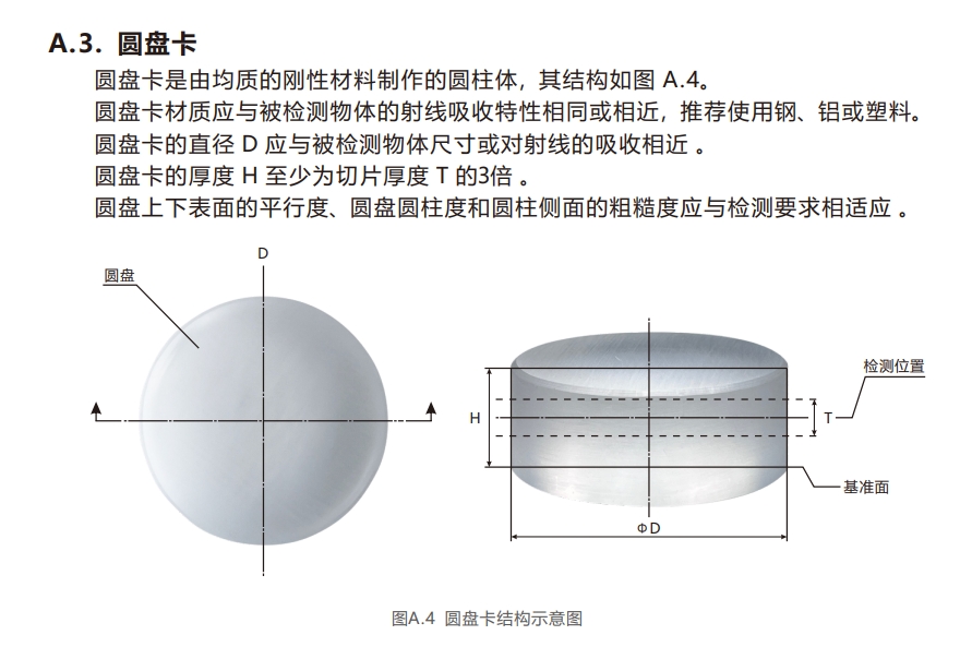 工業CT檢測卡4-圓盤卡