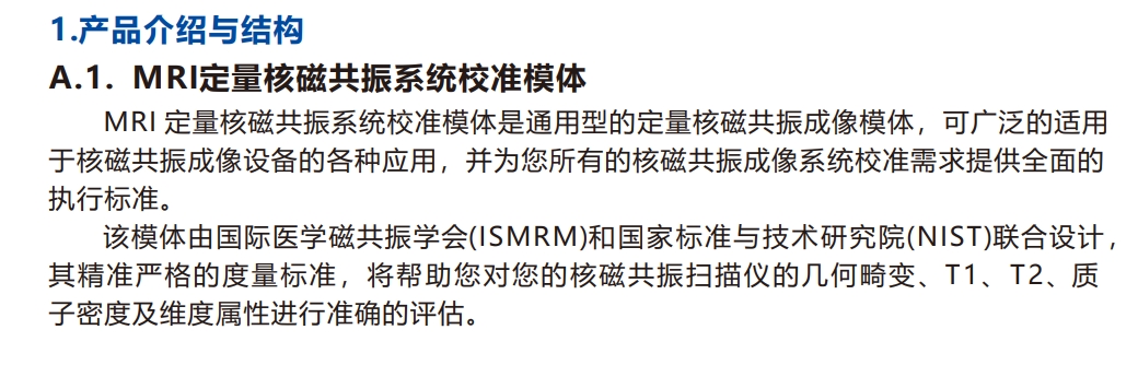 MRI定量核磁共振系統校準模體1