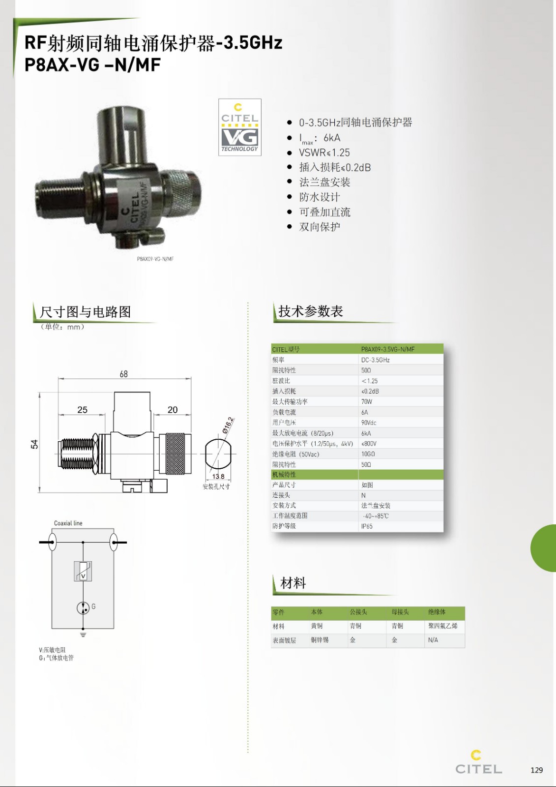 P8AX-6VG-N-MF同軸（天饋線）電涌保護器技術(shù)參數(shù)、尺寸